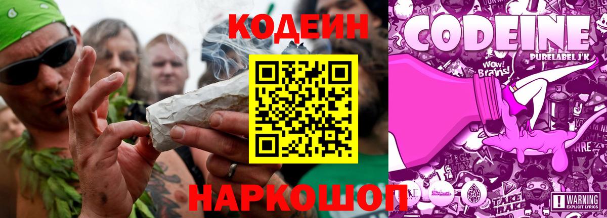 Сертолово  Кодеин Purple Drank  Вход с VPN 
