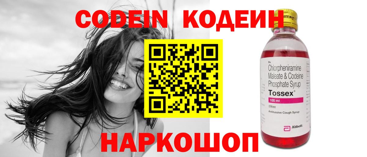 Кодеиновый сироп Lean Purple Drank Сертолово